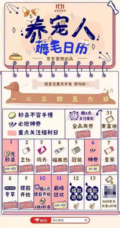 历来袭 1元秒杀、99减88神券快来蹲守！pg电子首页京东宠物1111养宠人薅毛日(图2)